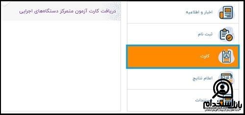سایت استخدامی سازمان سنجش